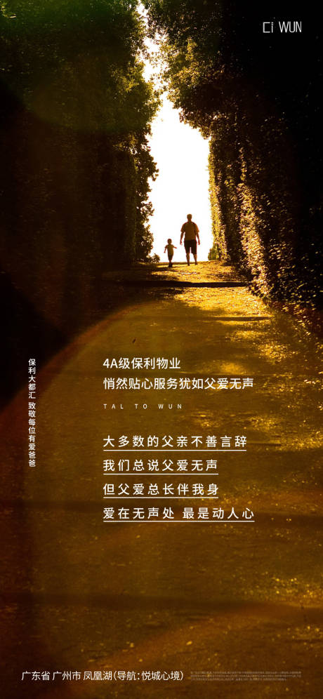 源文件下載【享設計】搜索編號：13290031110588071【父親節(jié)宣傳海報】