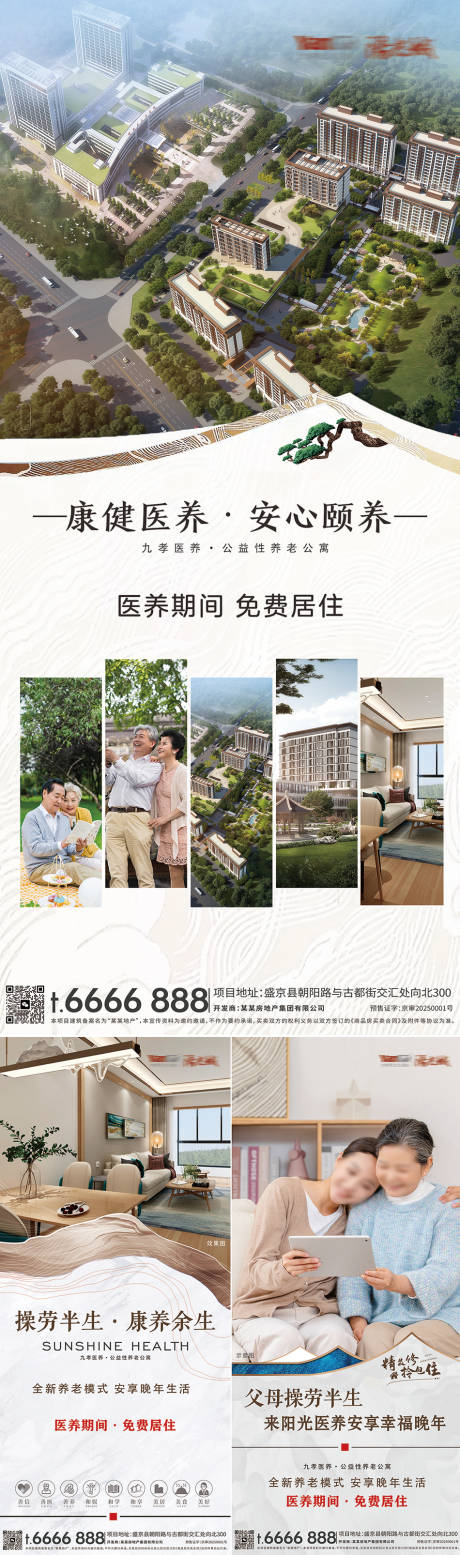 源文件下载【康养医疗展架海报】编号：86540031186677345
