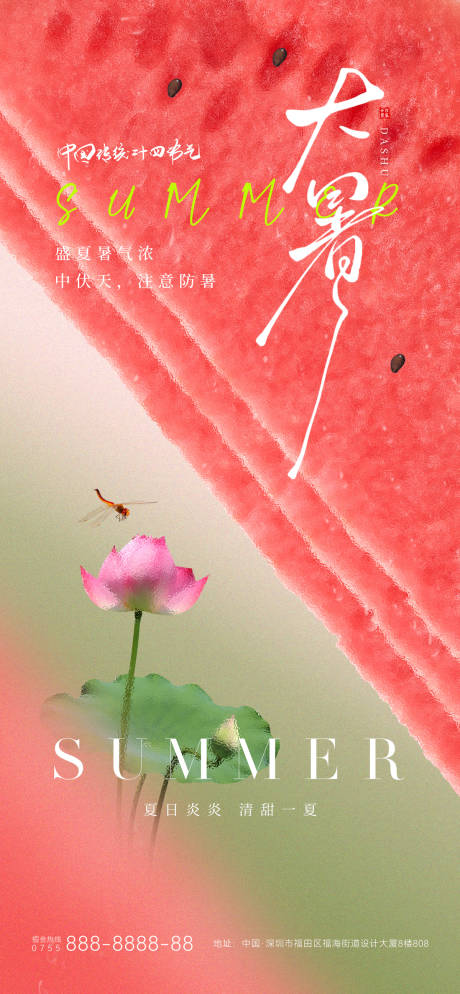 源文件下载【享设计】搜索编号：63140031639255987【大暑节气创意海报】