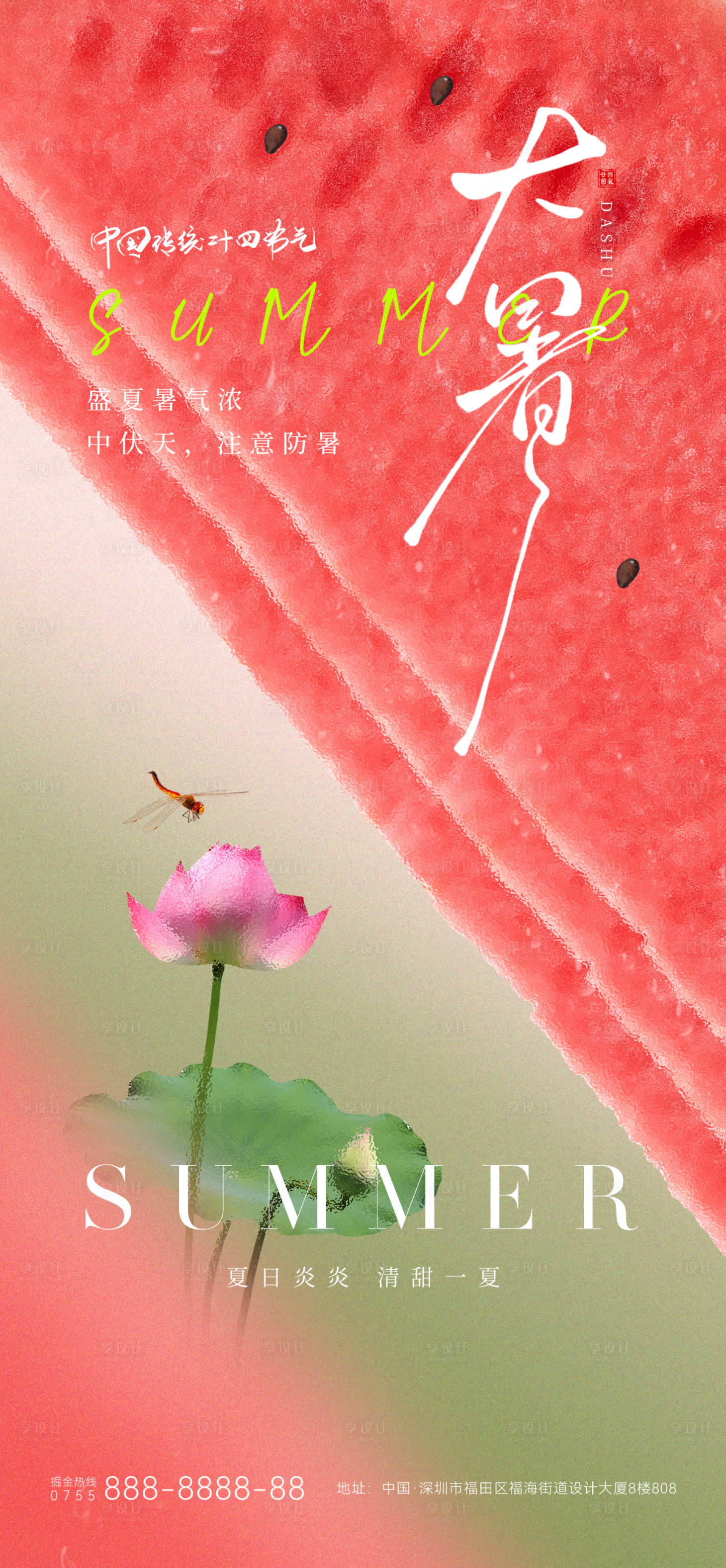 源文件下载【享设计】搜索编号：63140031639255987【大暑节气创意海报】