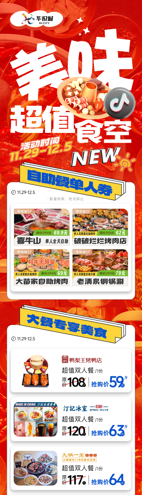 源文件下載【餐飲長圖】編號：28590031312153761