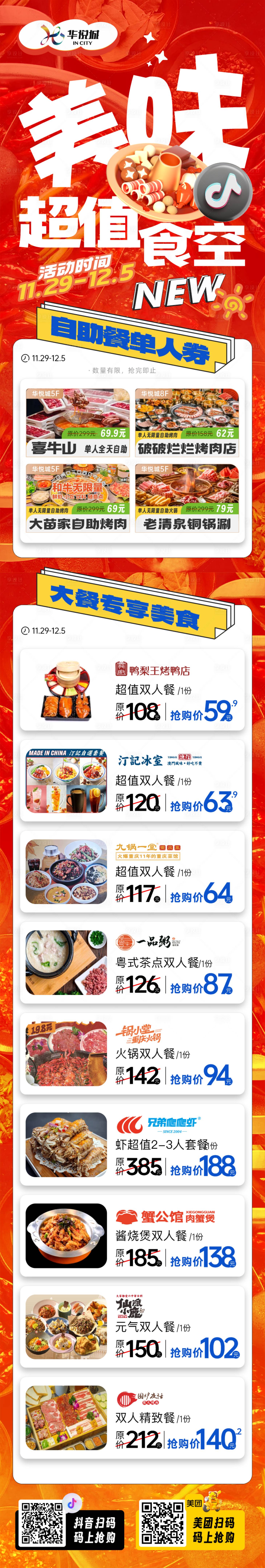 源文件下載【享設計】搜索編號：28590031312153761【餐飲長圖】