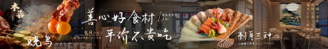 源文件下载【日料banner】编号：20230031395245892