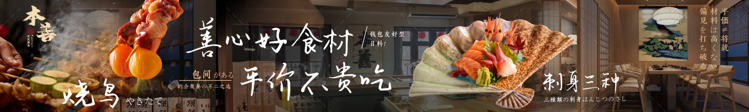 源文件下載【享設計】搜索編號：20230031395245892【日料banner】