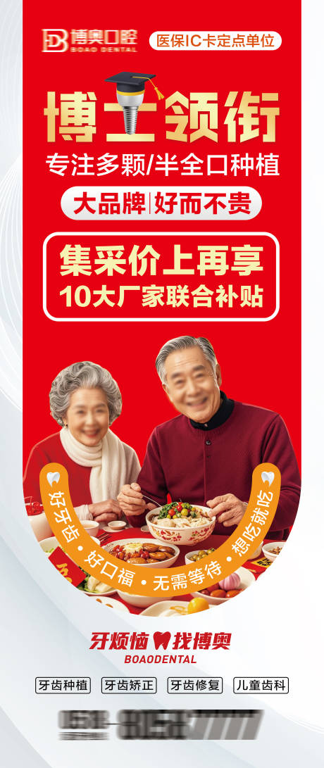 源文件下载【口腔医院种植牙海报】编号：16760031176369209