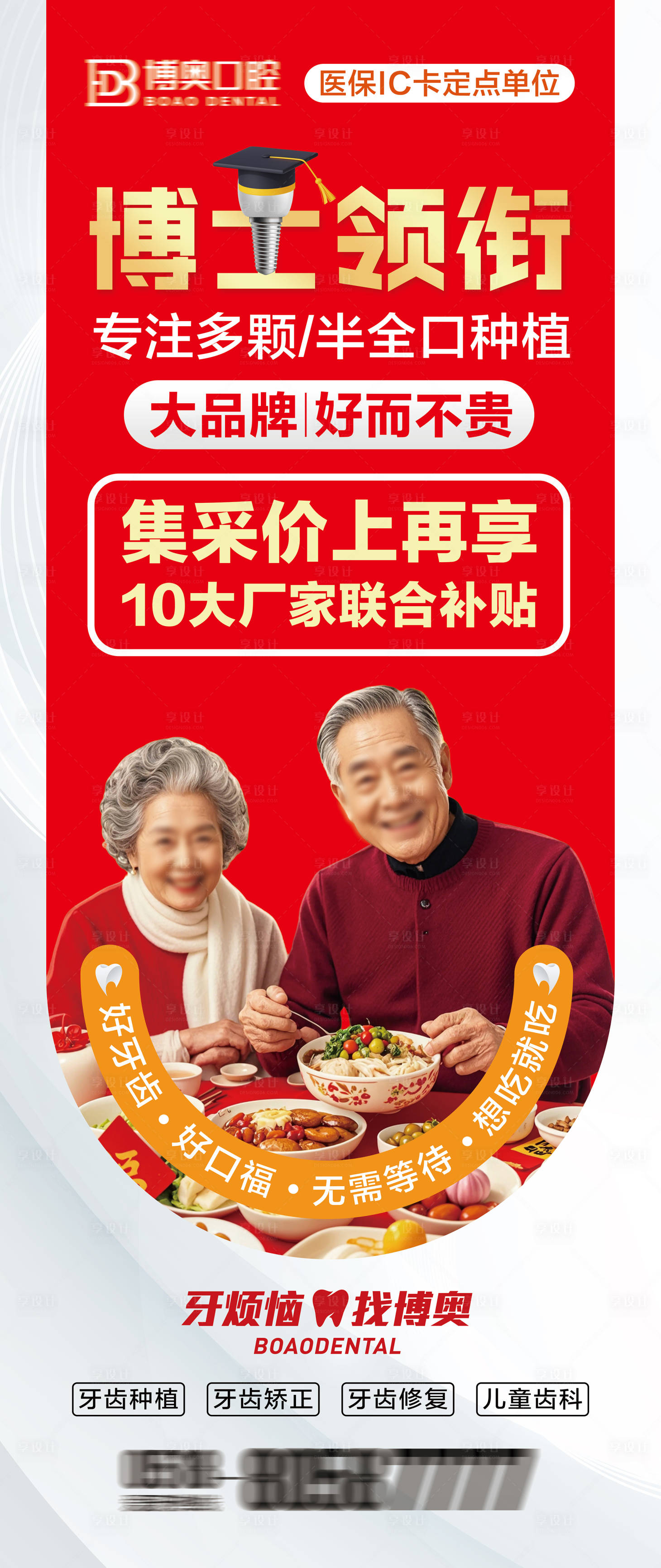 源文件下載【口腔醫院種植牙海報】編號：16760031176369209