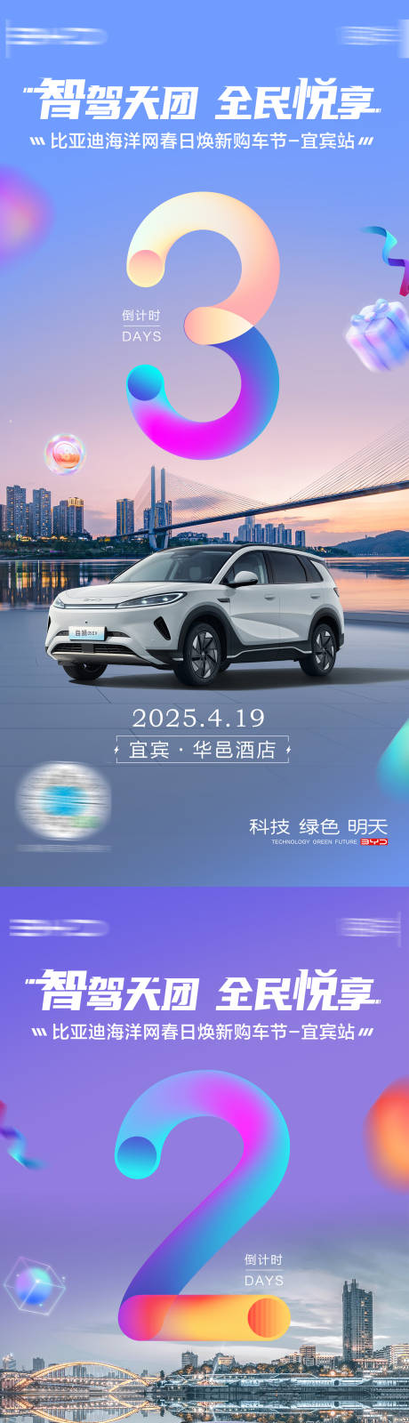源文件下載【汽車團購車展倒計時海報】編號：25930031140222613