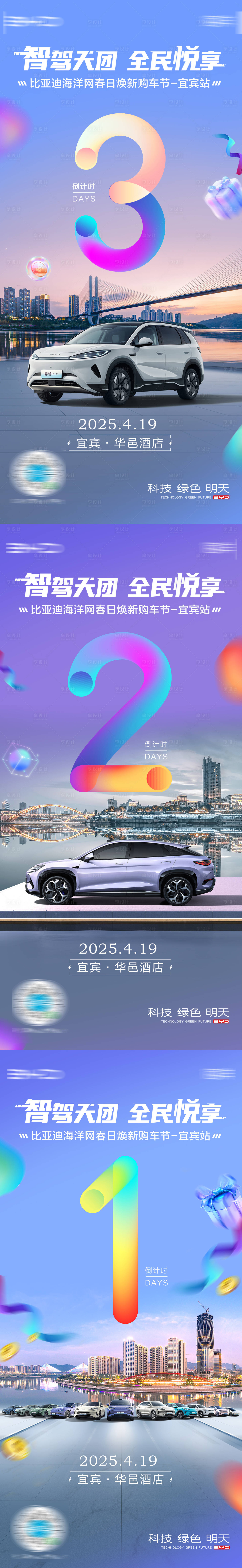源文件下載【汽車團購車展倒計時海報】編號：25930031140222613