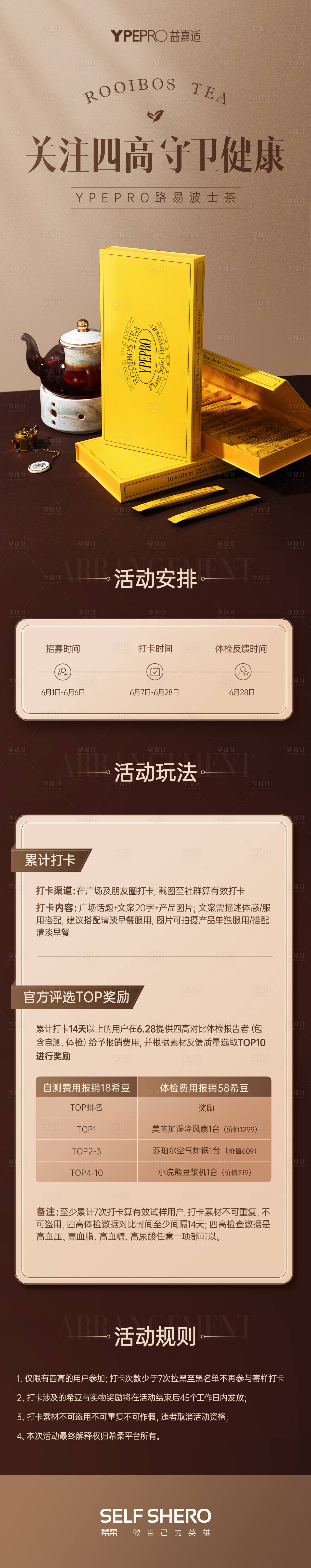 源文件下載【享設計】搜索編號：39560031202854635【產品打卡海報】