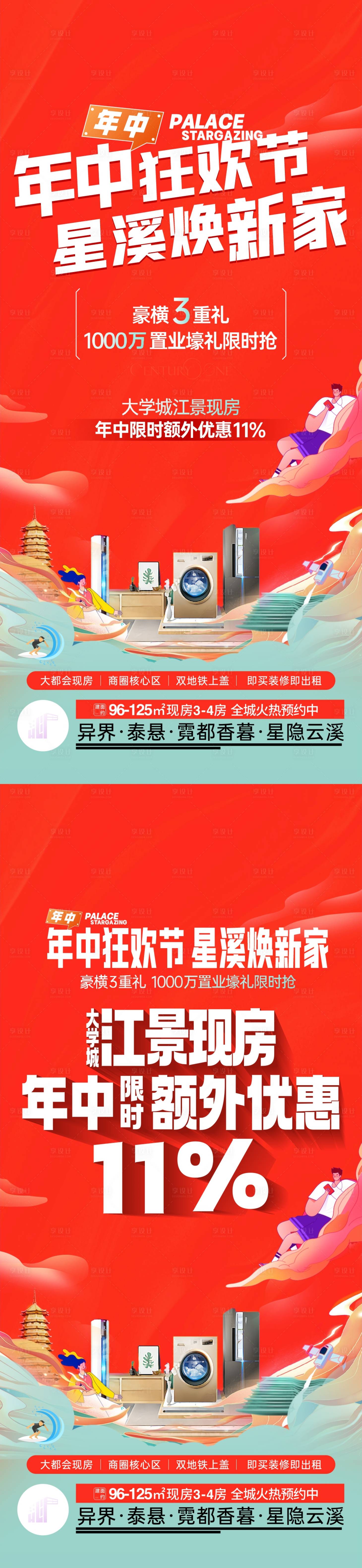 源文件下載【享設(shè)計】搜索編號：57240031312057073【618狂歡節(jié)年中系列稿】