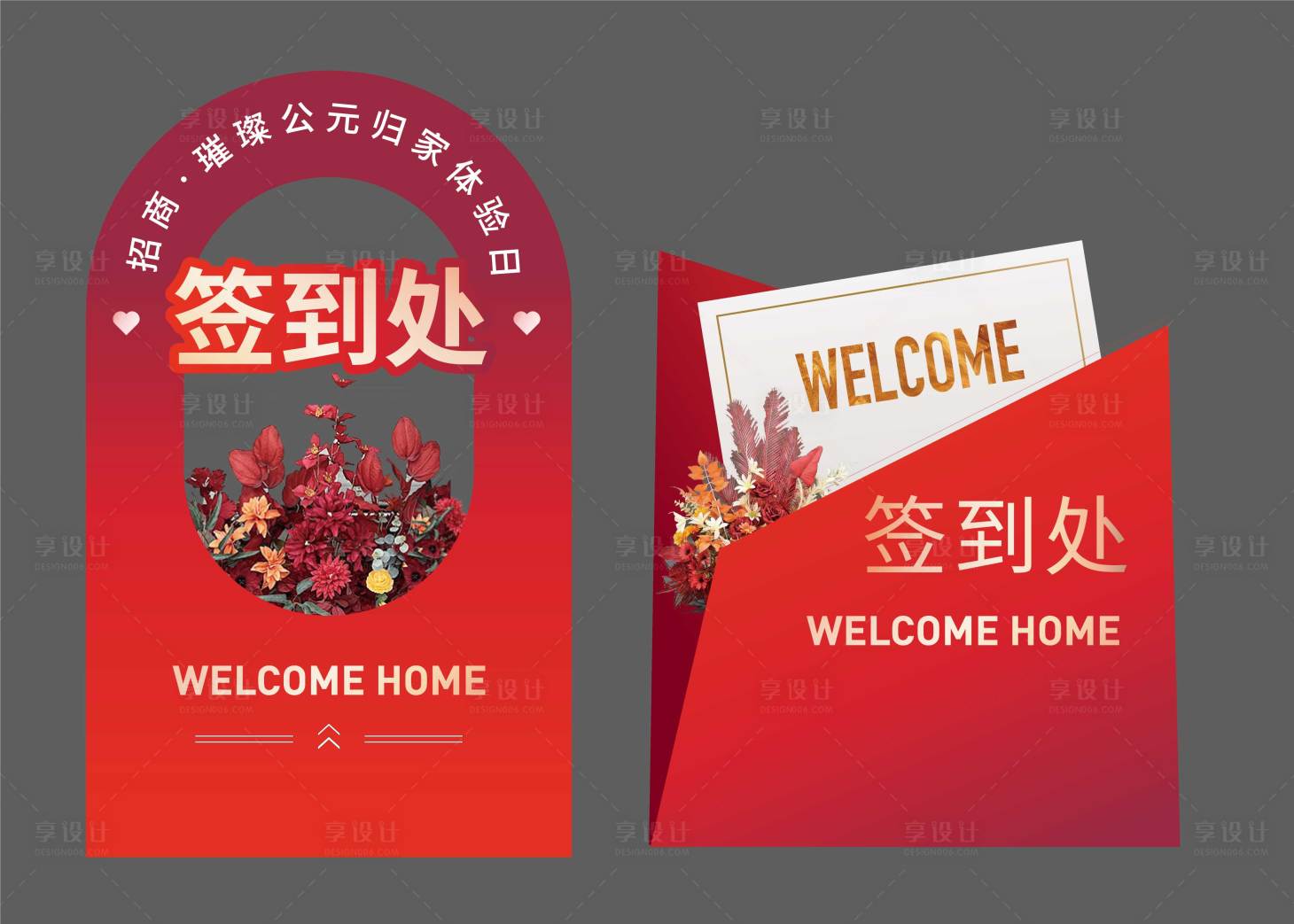 源文件下載【享設(shè)計】搜索編號：31400031345921379【簽到處美陳】