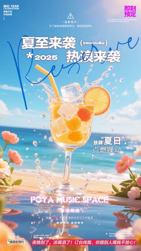 酒吧夏至节气海报