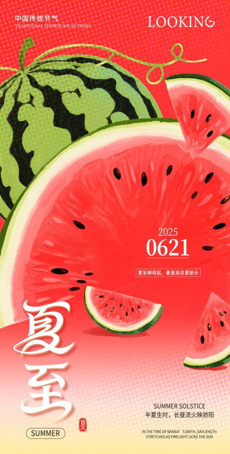 源文件下载【享设计】搜索编号：10240031366205330【夏至节气海报】
