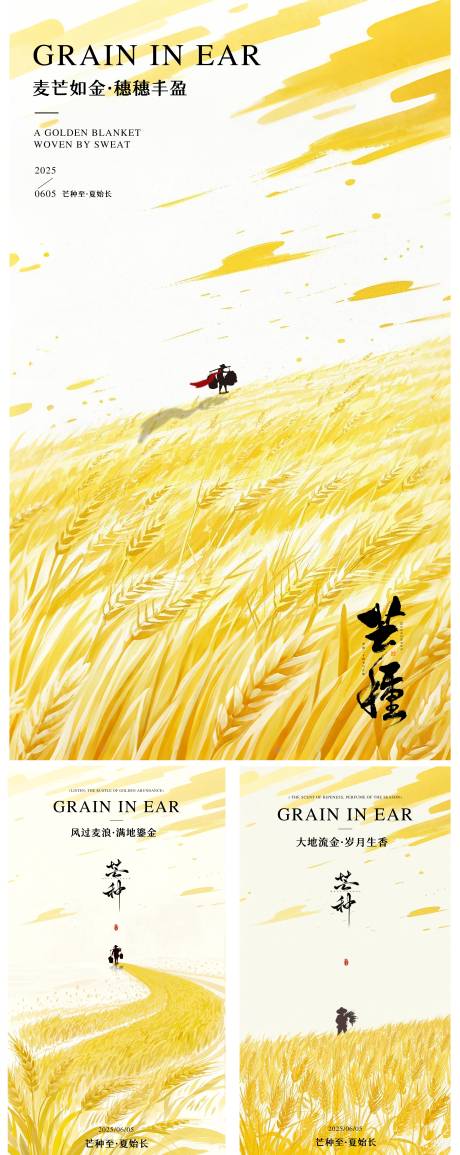 源文件下载【芒种海报】编号：30710031141585187