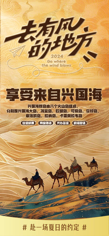 源文件下载【享设计】搜索编号：50140031134226662【沙漠海报】