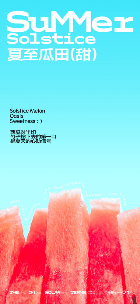 源文件下载【享设计】搜索编号：53670031160886547【夏至节气海报】