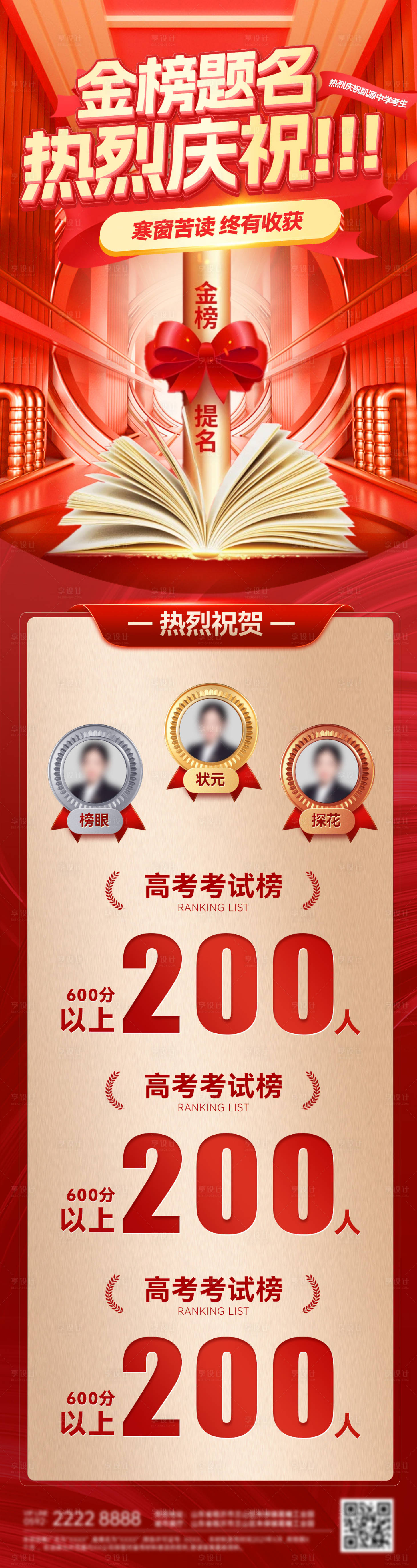 源文件下载【享设计】搜索编号：32890031094225266【喜报战报捷报热销金榜题名热烈庆祝高考】