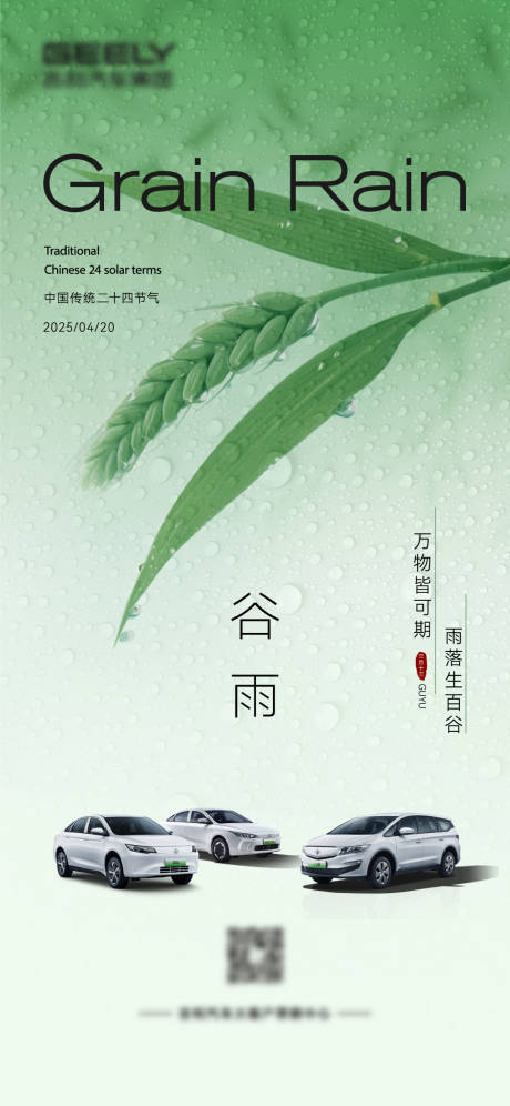 源文件下載【汽車谷雨節(jié)氣海報】編號：49720031552779895