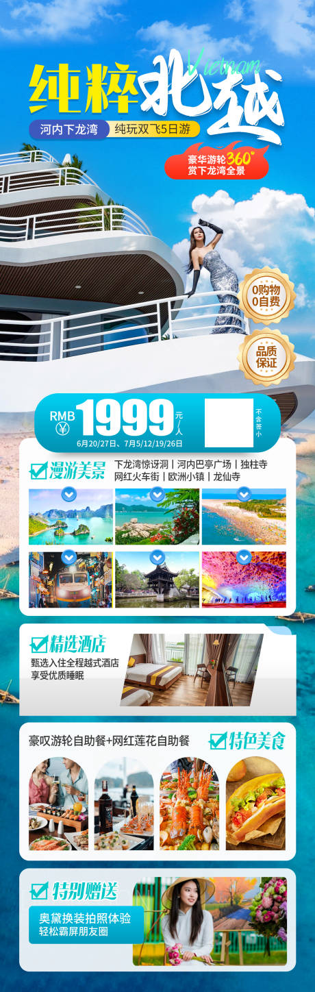 源文件下载【越南假期高端定制旅游海报】编号：51570031332369320