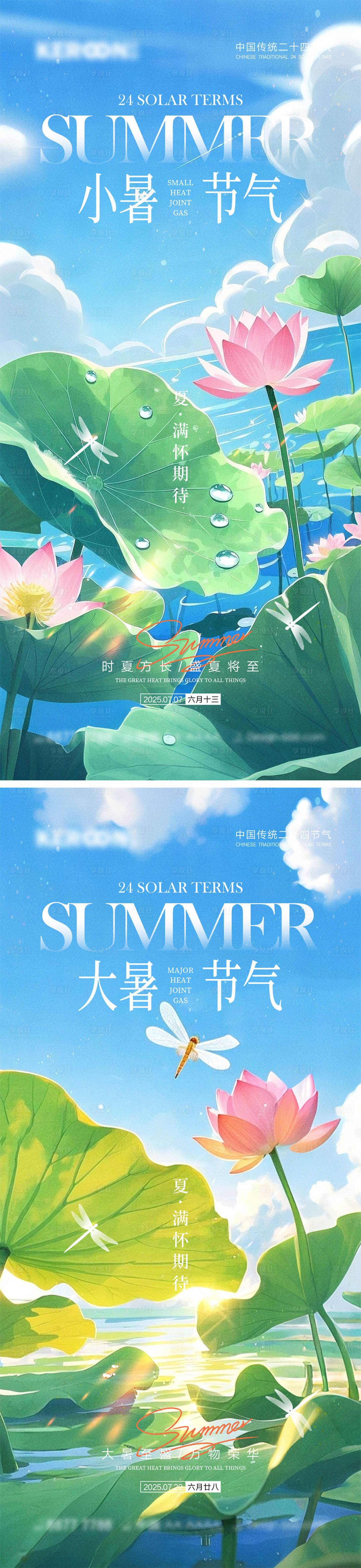 源文件下載【享設計】搜索編號：24940031496515468【小暑大暑節氣海報】