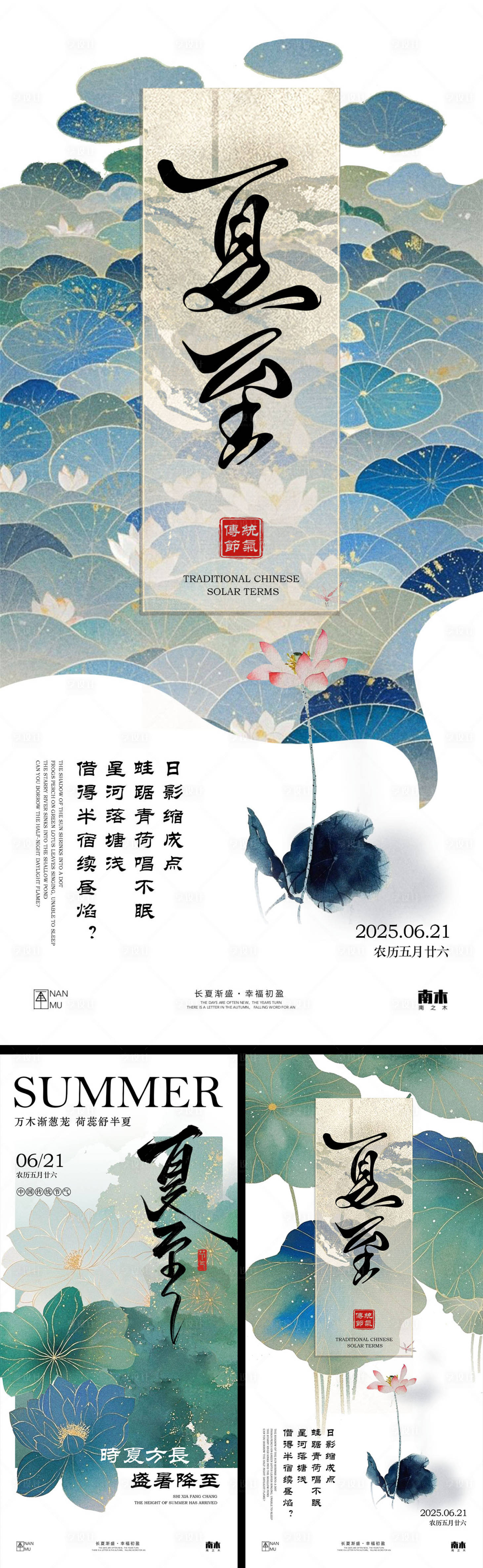 源文件下载【享设计】搜索编号：73060031219084173【夏至系列海报】