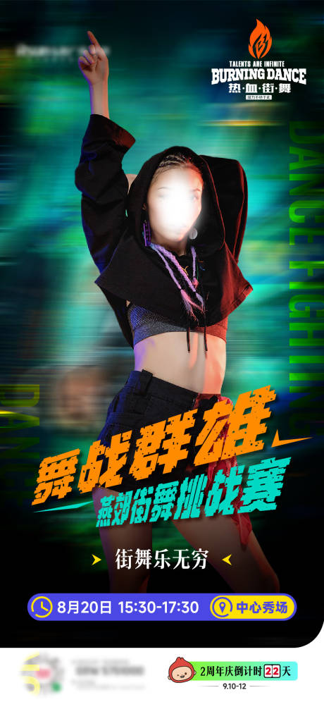 源文件下载【街舞挑战赛活动海报】编号：49760031242279927