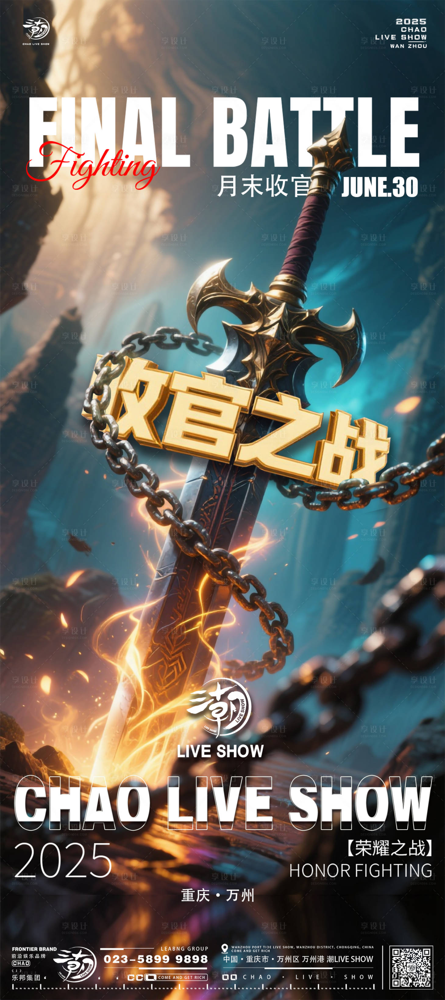 源文件下载【享设计】搜索编号：31490031633547904【收官之战海报】