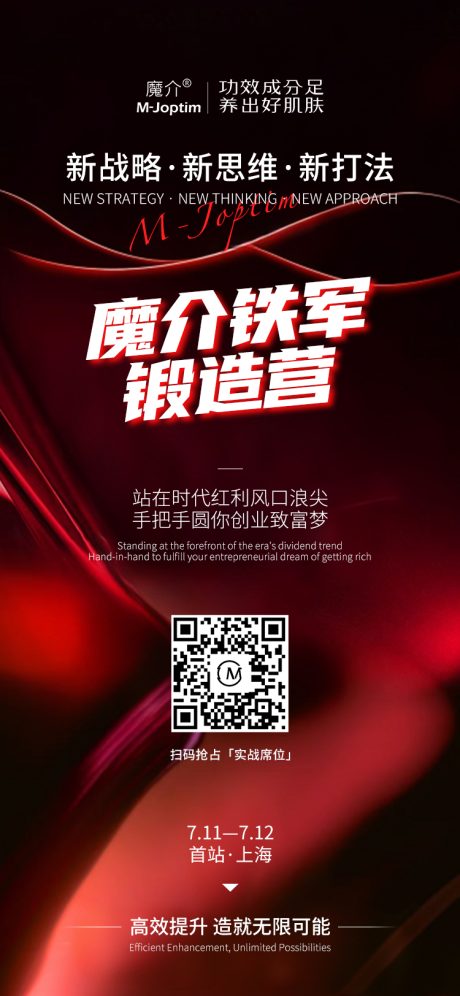 源文件下載【享設計】搜索編號：63740031584144153【招商造勢加盟海報】