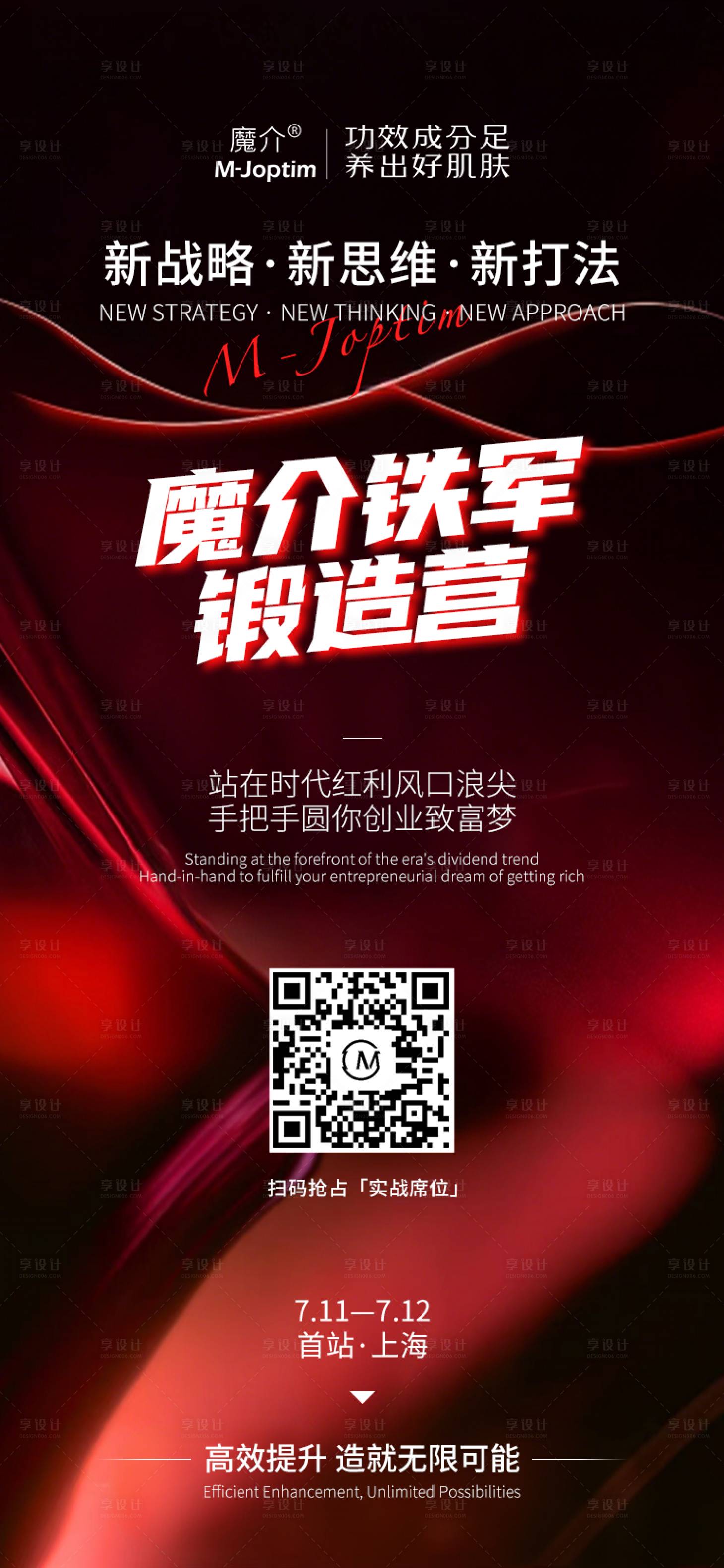 源文件下載【享設計】搜索編號：63740031584144153【招商造勢加盟海報】