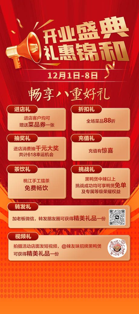源文件下载【开业盛典】编号：62530031196467276