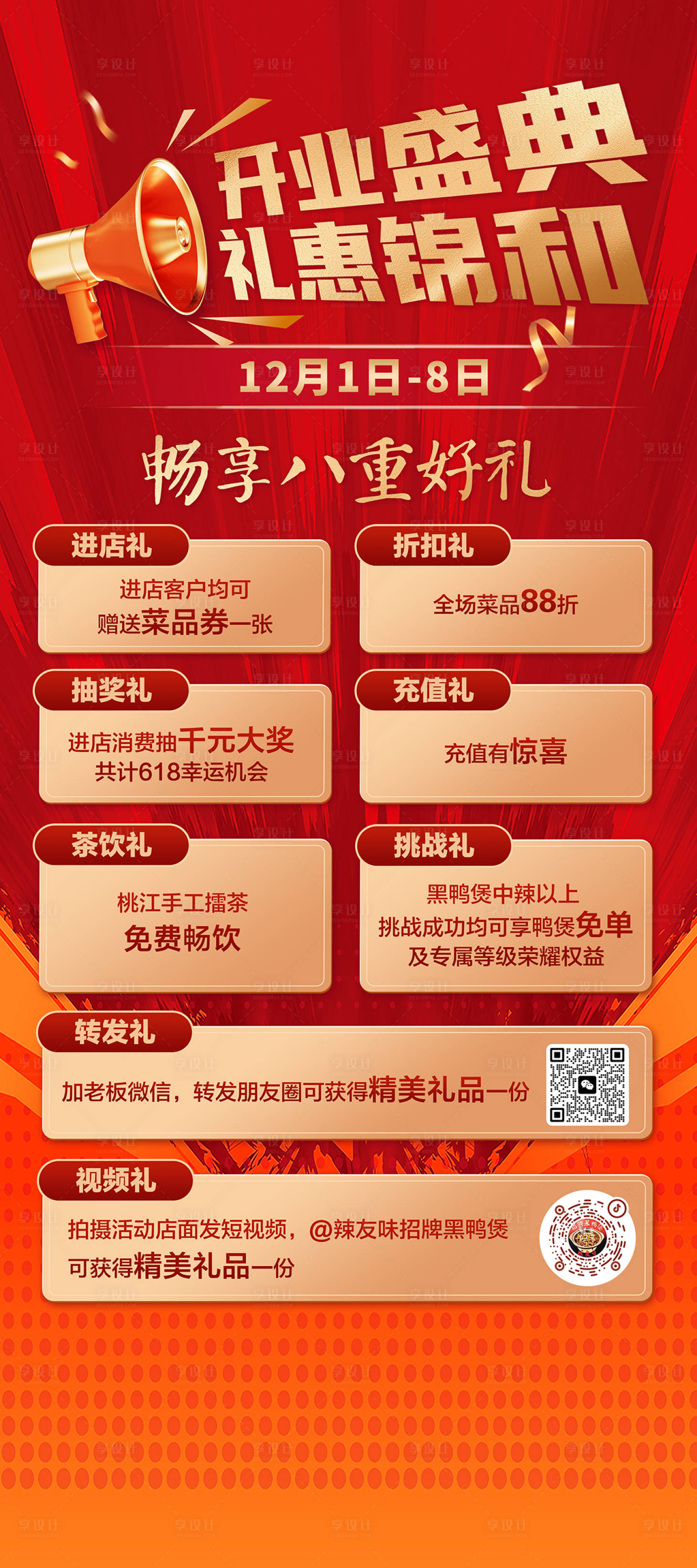 源文件下載【享設計】搜索編號：62530031196467276【開業盛典】