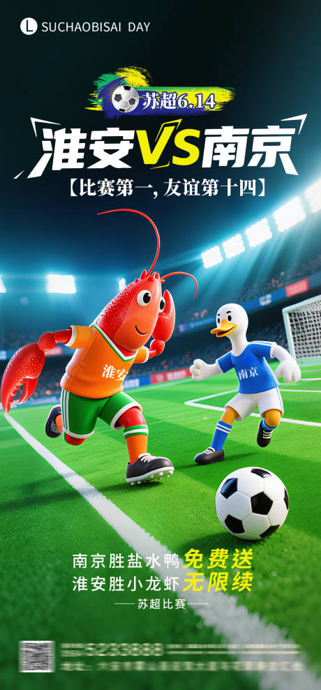源文件下载【享设计】搜索编号：77080031275142354【足球比赛活动创意海报】