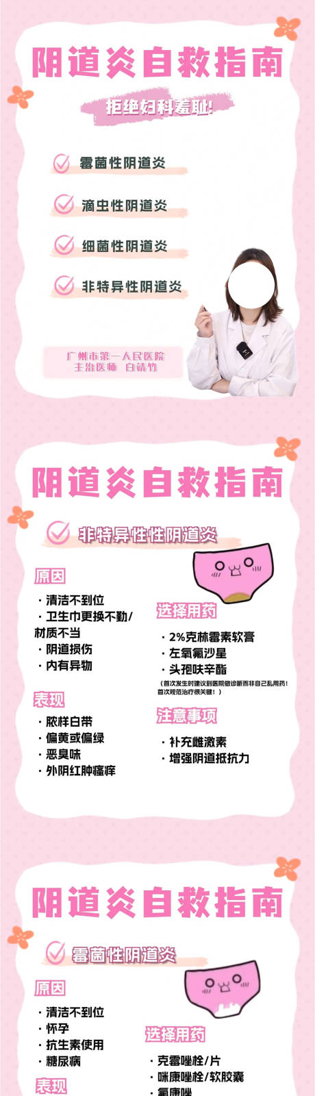 源文件下載【享設(shè)計(jì)】搜索編號(hào)：41350031348701155【醫(yī)美婦科知識(shí)系列海報(bào)】