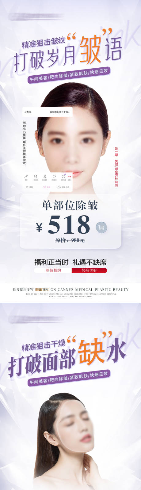 源文件下载【医美皮肤科除皱水光特惠海报】编号：39050031643635759