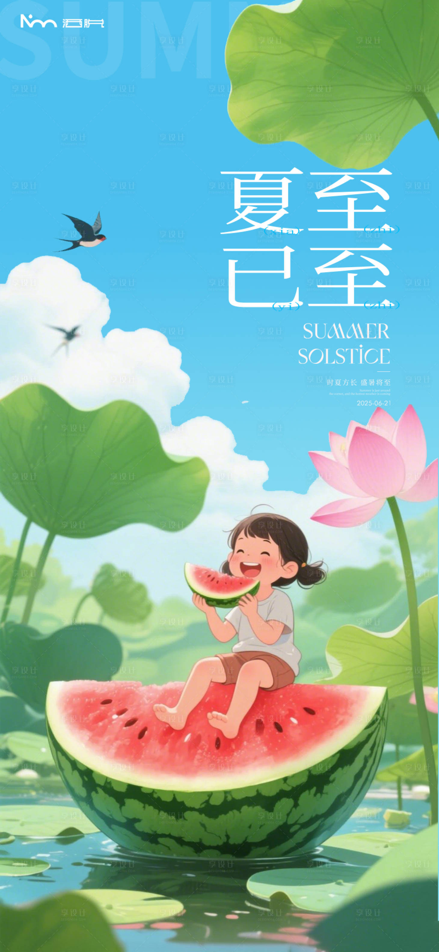 源文件下载【夏至节气海报】编号：95700031335695180