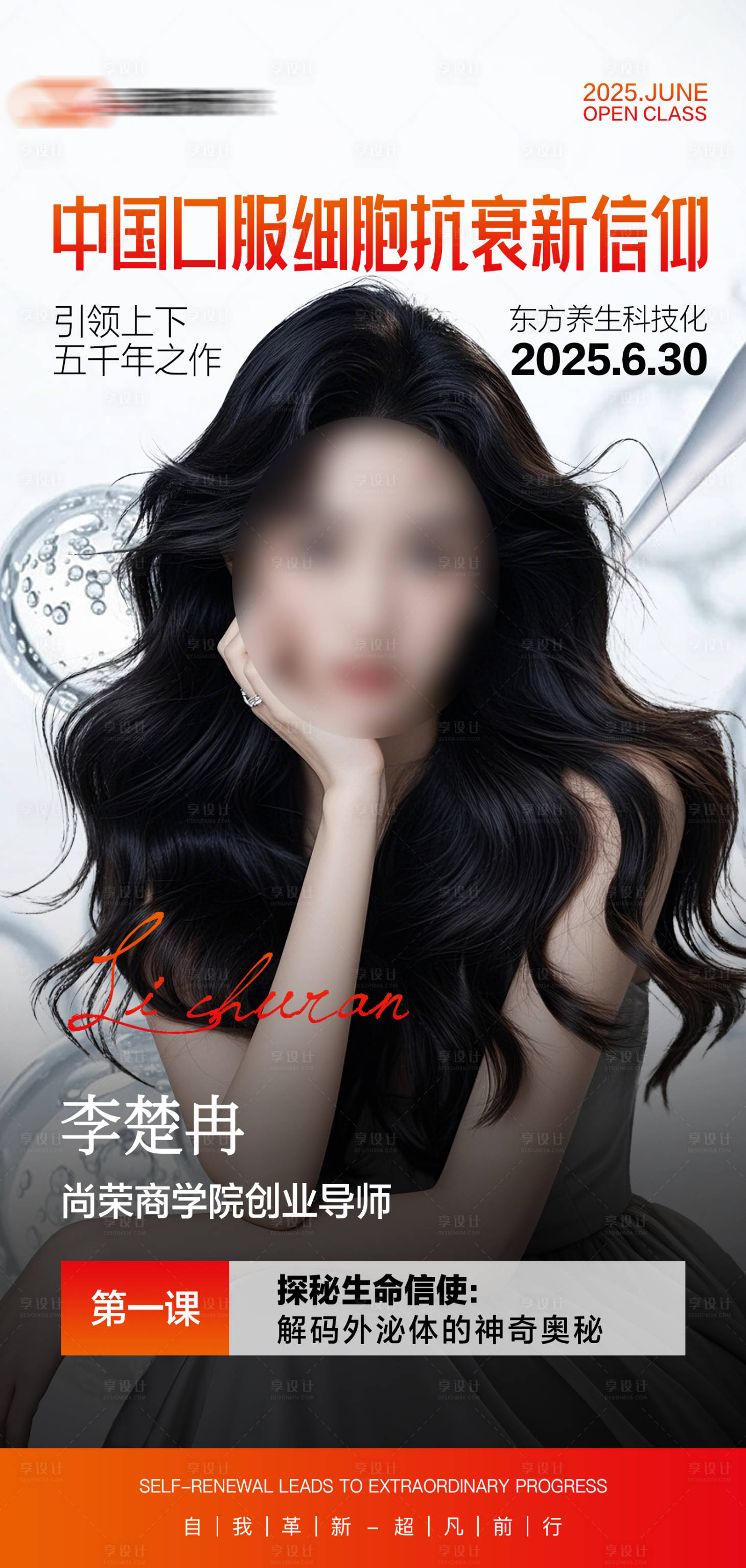源文件下載【享設計】搜索編號：21090031669384843【講師海報】
