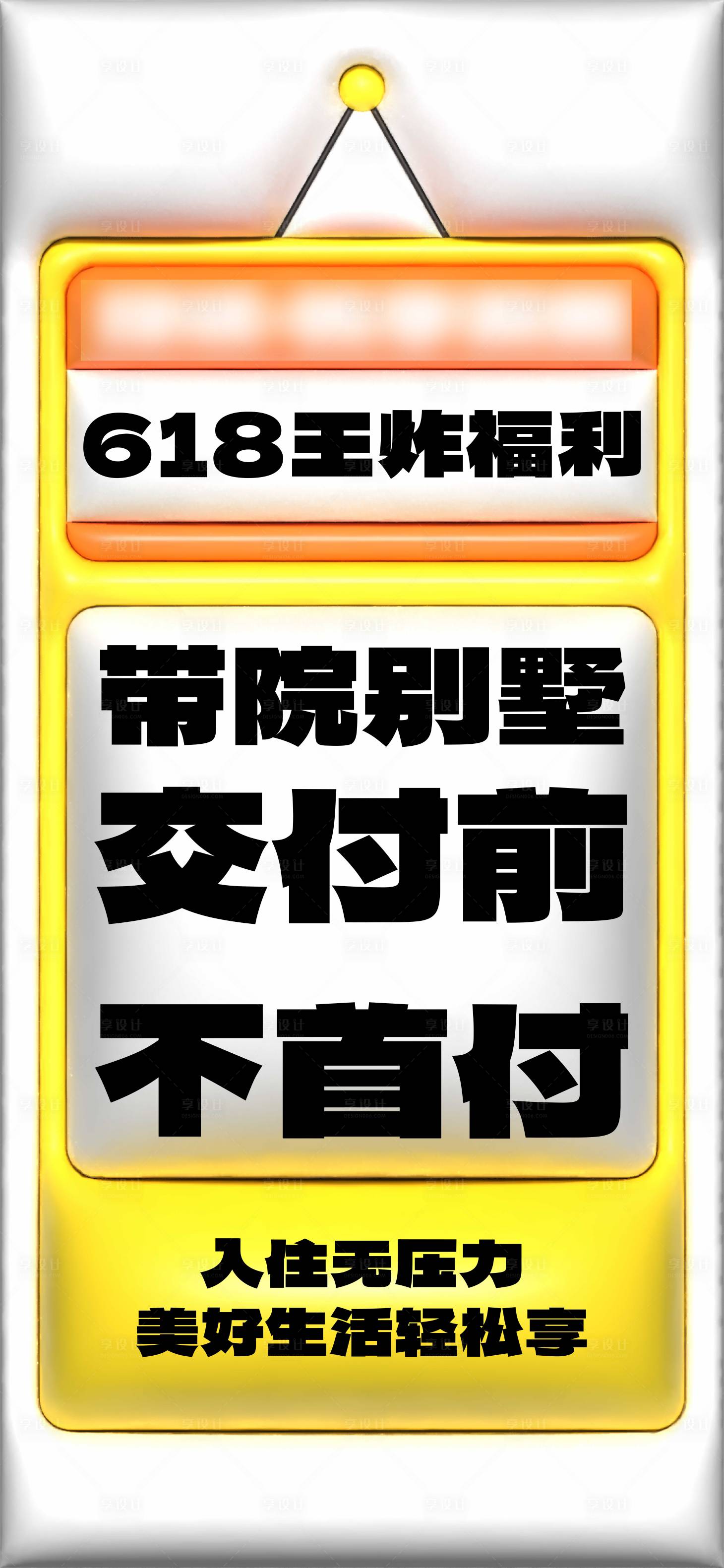 源文件下載【享設(shè)計(jì)】搜索編號(hào)：75640031301143431【大字報(bào)海報(bào)】