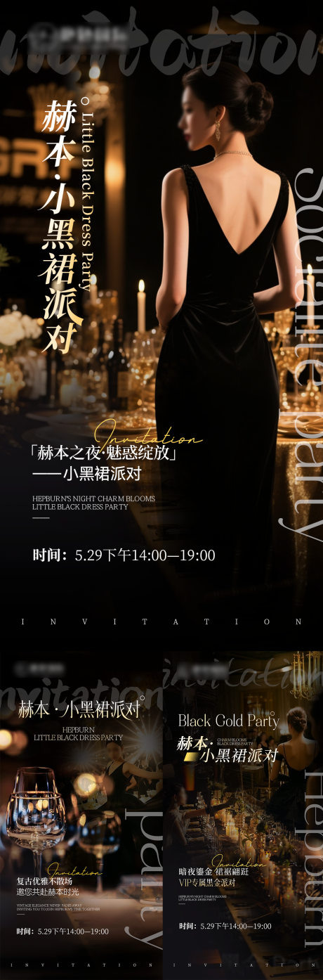 源文件下载【高级黑色系晚宴舞会邀请函海报AI人物】编号：58790031562503075