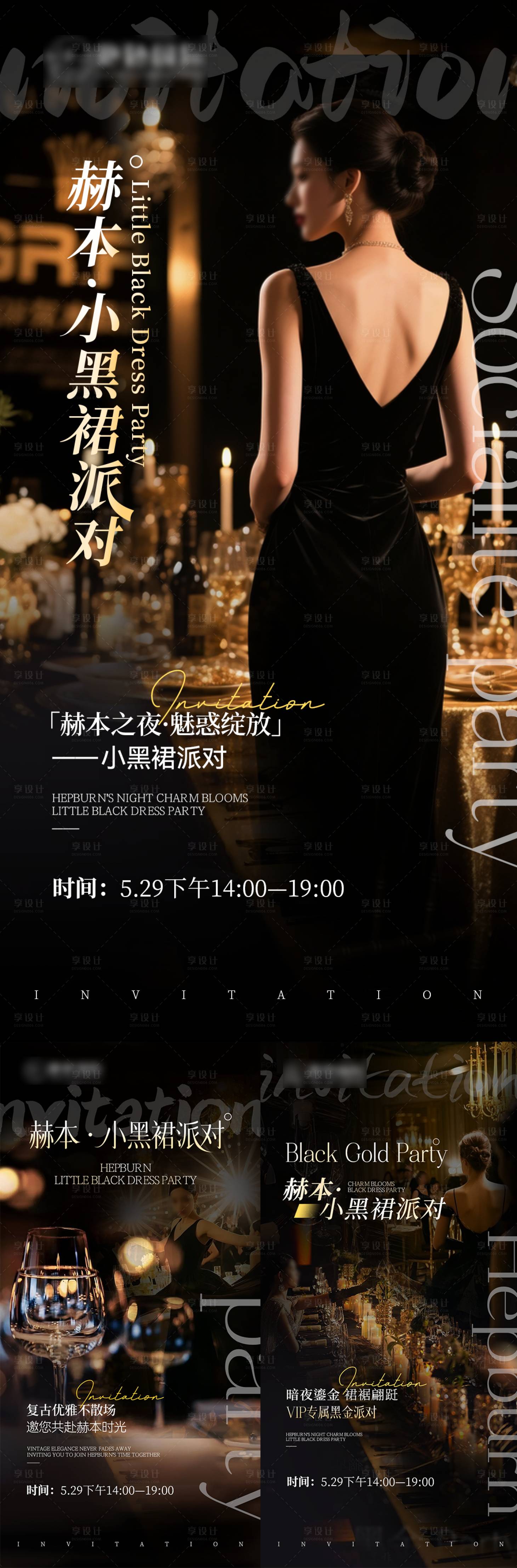 源文件下载【享设计】搜索编号：58790031562503075【高级黑色系晚宴舞会邀请函海报AI人物】