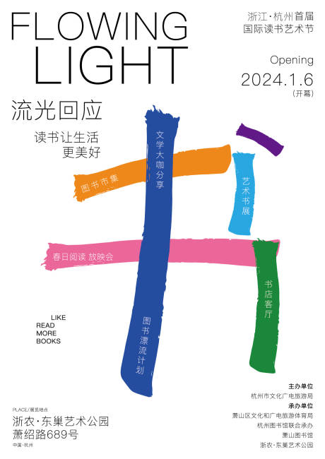 源文件下载【读书艺术节文字海报】编号：18480031508178885