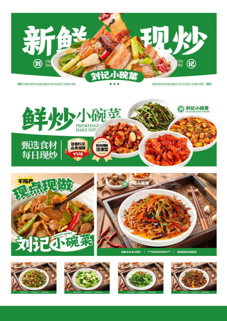 源文件下载【炒菜类外卖平台装修】编号：70260031607549389
