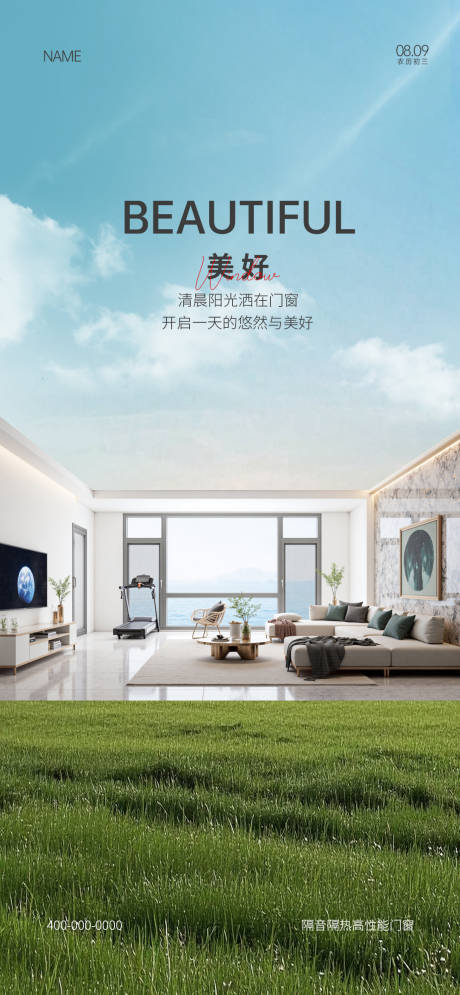 源文件下载【门窗早安海报】编号：50520031560971385