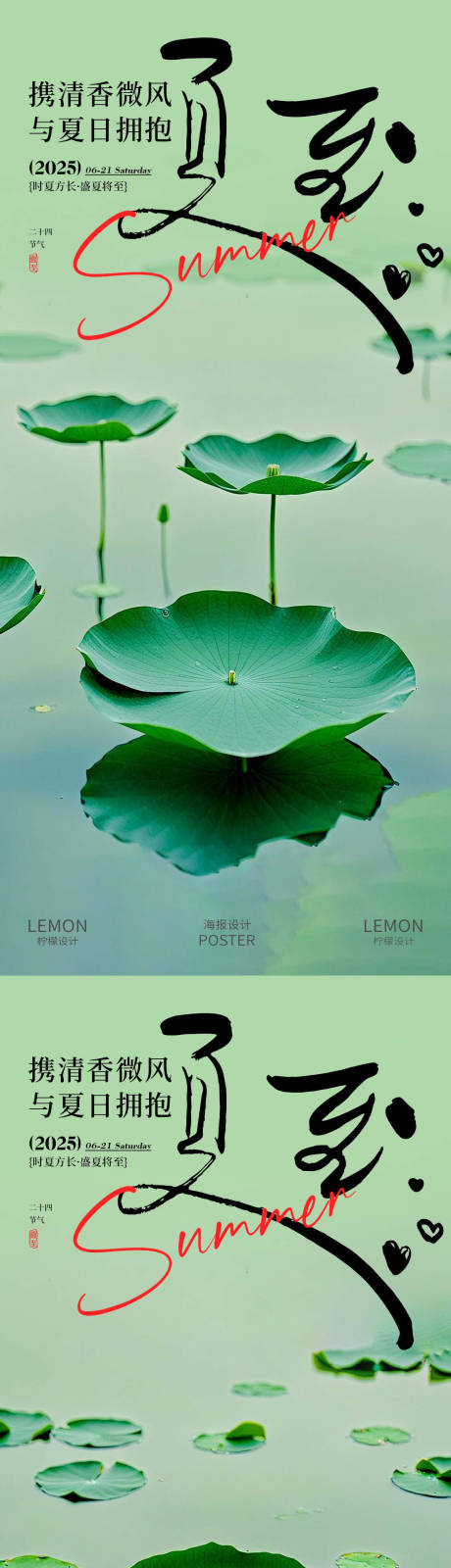 源文件下载【享设计】搜索编号：81080031433259111【夏至节气海报】