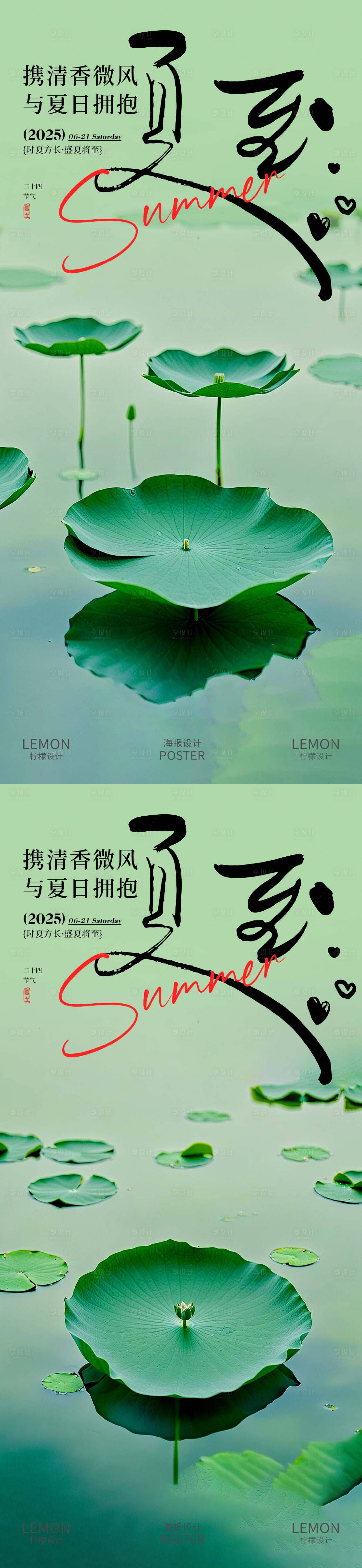 源文件下载【享设计】搜索编号：81080031433259111【夏至节气海报】
