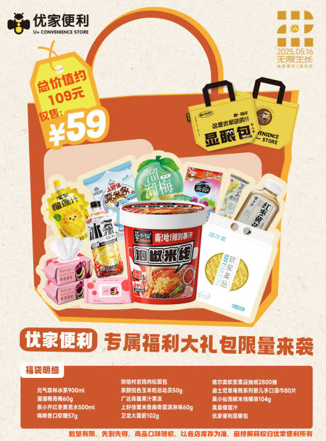 源文件下载【便利店零食大礼包促销海报】编号：67890031271612640