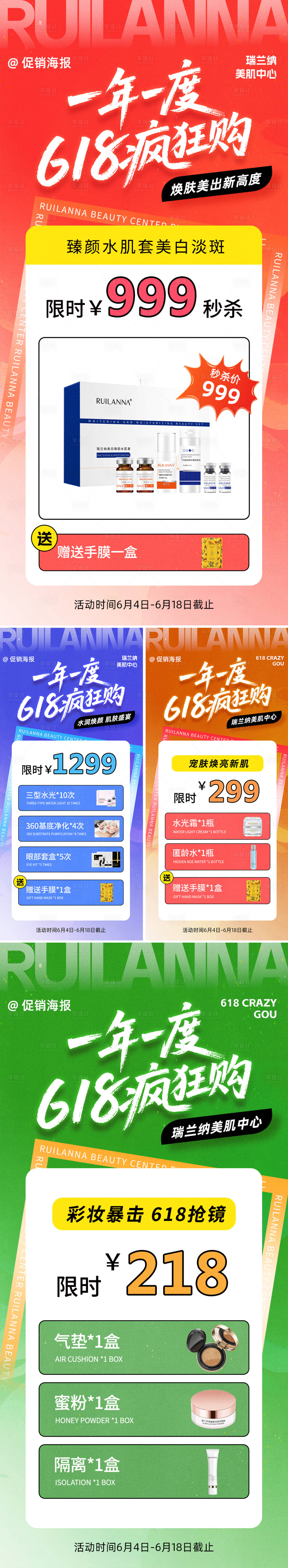 源文件下載【享設(shè)計(jì)】搜索編號(hào)：85230031180439394【醫(yī)美618促銷(xiāo)系列海報(bào)】