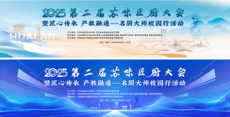 源文件下载【匠厨大赛kv】编号：45600031335287834