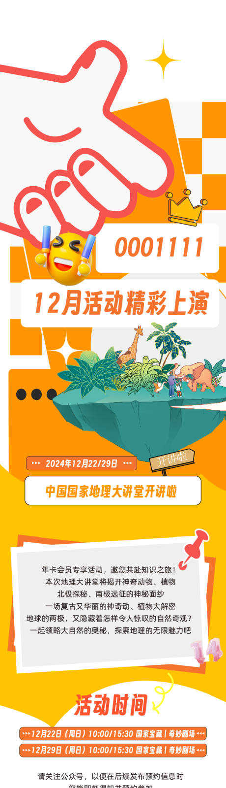 源文件下载【享设计】搜索编号：50690031650313317【活动长图】