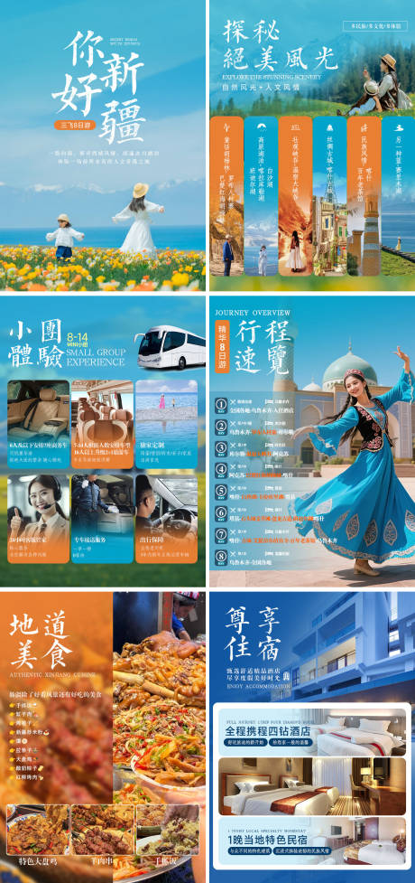 源文件下载【新疆蓝色旅游行程美化系列海报】编号：55870031456153644