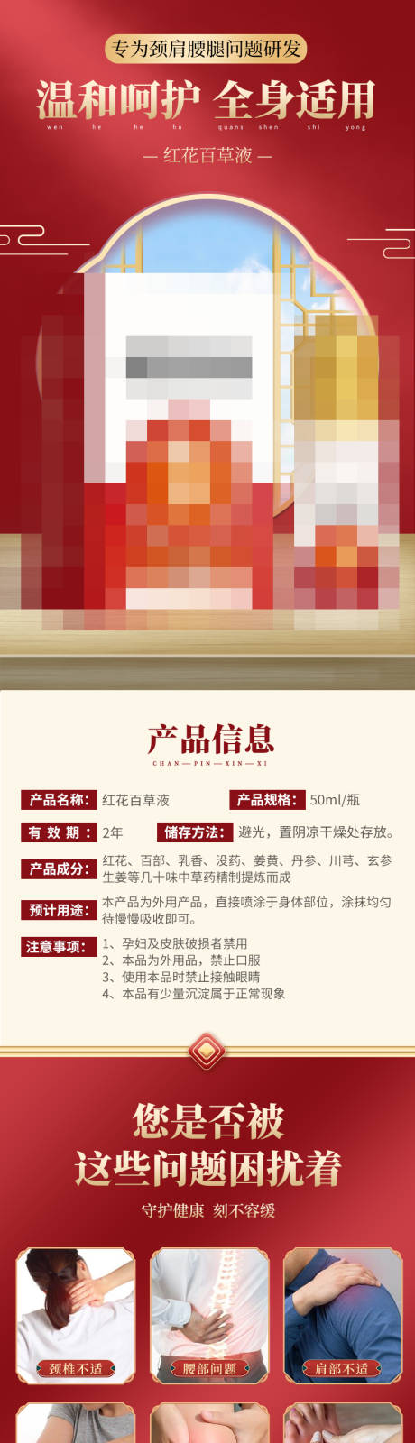 红花百草液电商详情页